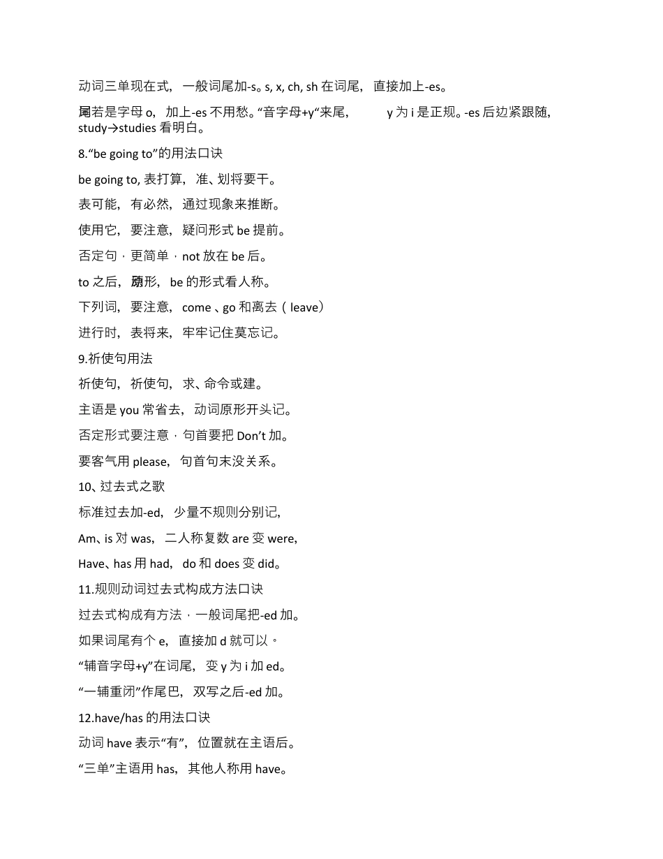 小升初复习，小学英语语法快速记忆口诀.docx