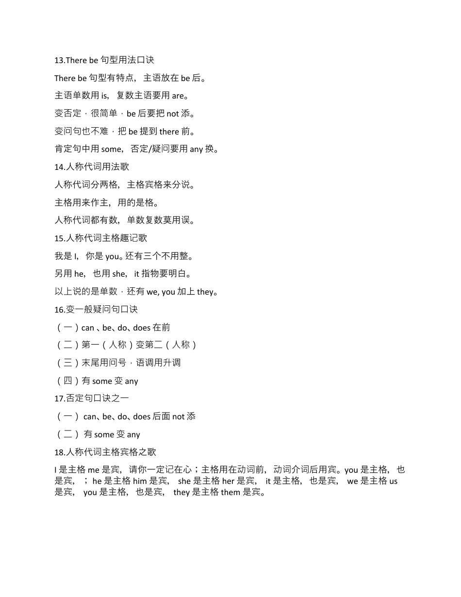 小升初复习，小学英语语法快速记忆口诀.docx