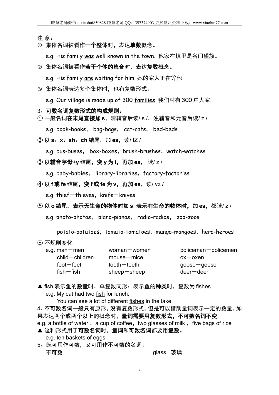 小升初复习：小学英语语法大全-经典全面.doc
