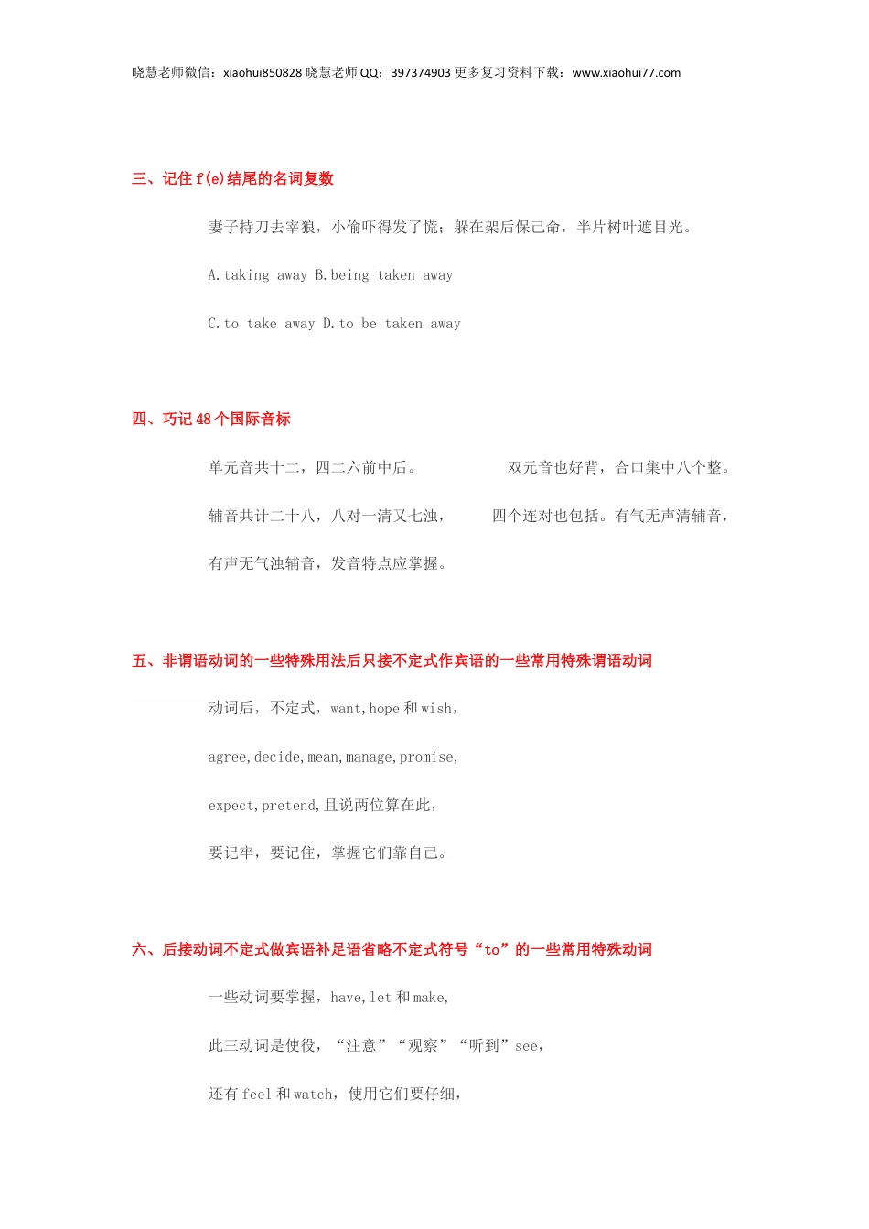 小升初复习：小学英语语法顺口溜（共33条全），好记好用，快来分享.docx