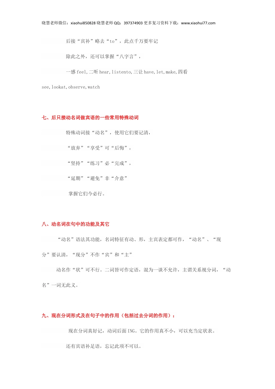小升初复习：小学英语语法顺口溜（共33条全），好记好用，快来分享.docx