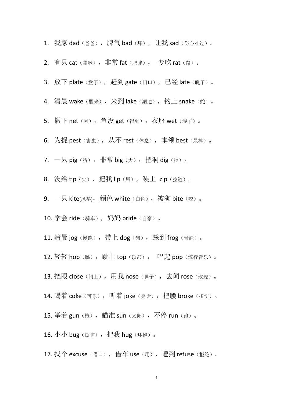 小升初复习：学英语“三字经”顺口溜-已排版可直接打印!超好记、超速记.docx