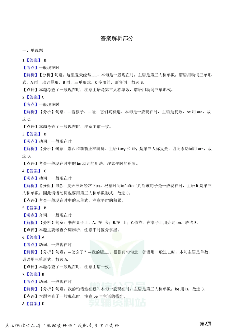小升初英语复习专题（语法专练）：一般现在时.pdf