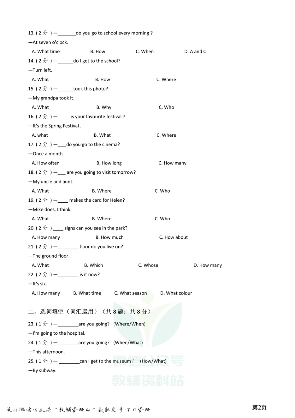 小升初英语复习专题（语法专练）：疑问词.pdf