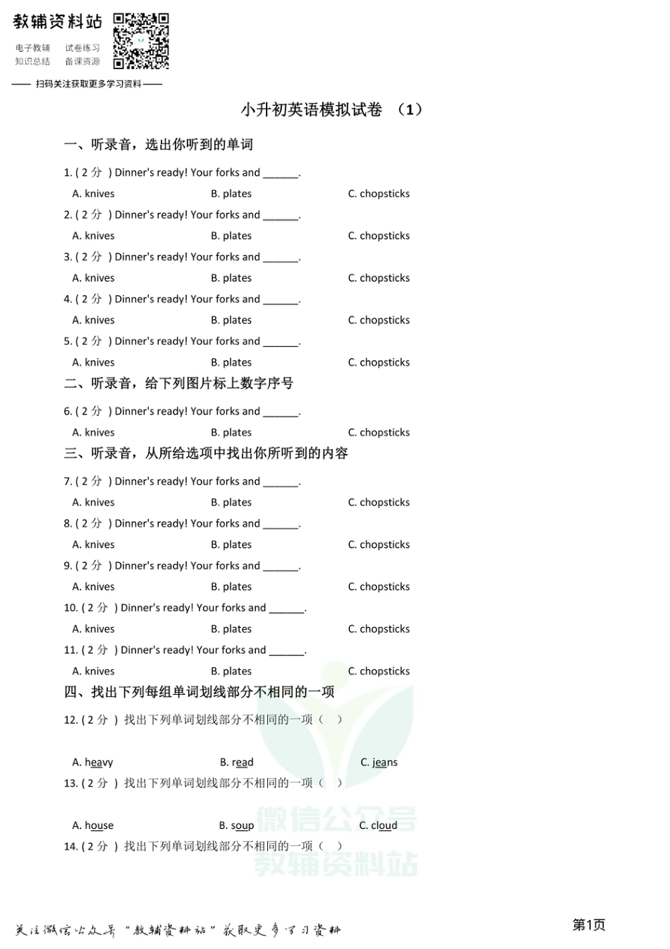 小升初英语模拟试卷 (1).pdf