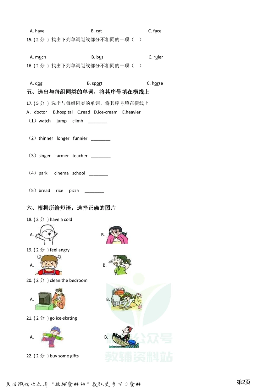 小升初英语模拟试卷 (1).pdf