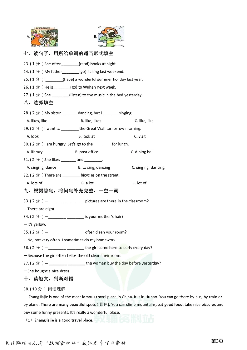 小升初英语模拟试卷 (1).pdf