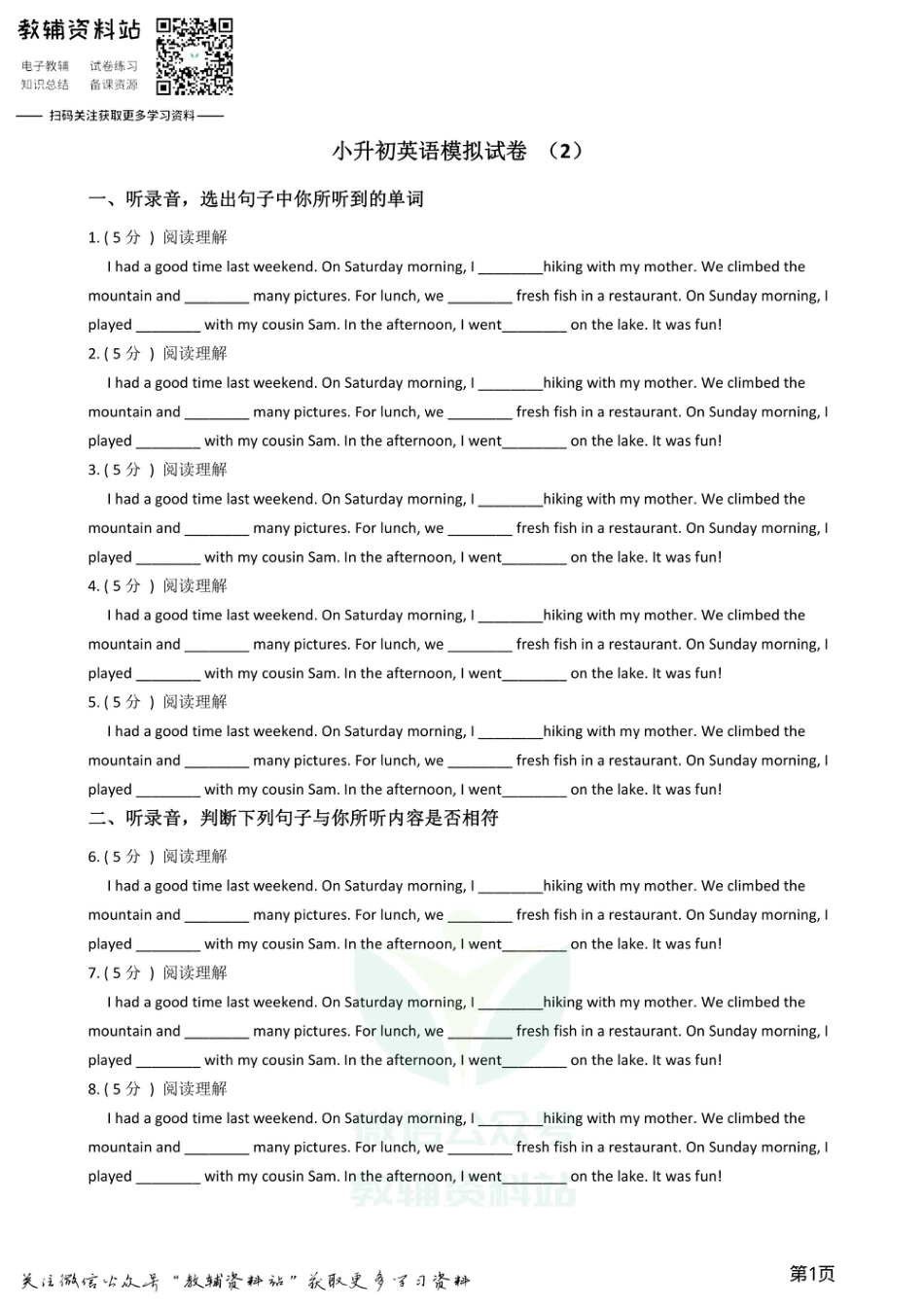 小升初英语模拟试卷 (2).pdf