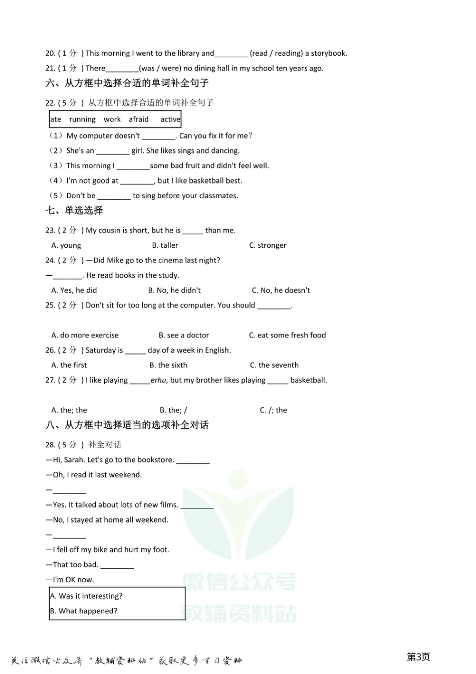 小升初英语模拟试卷 (2).pdf