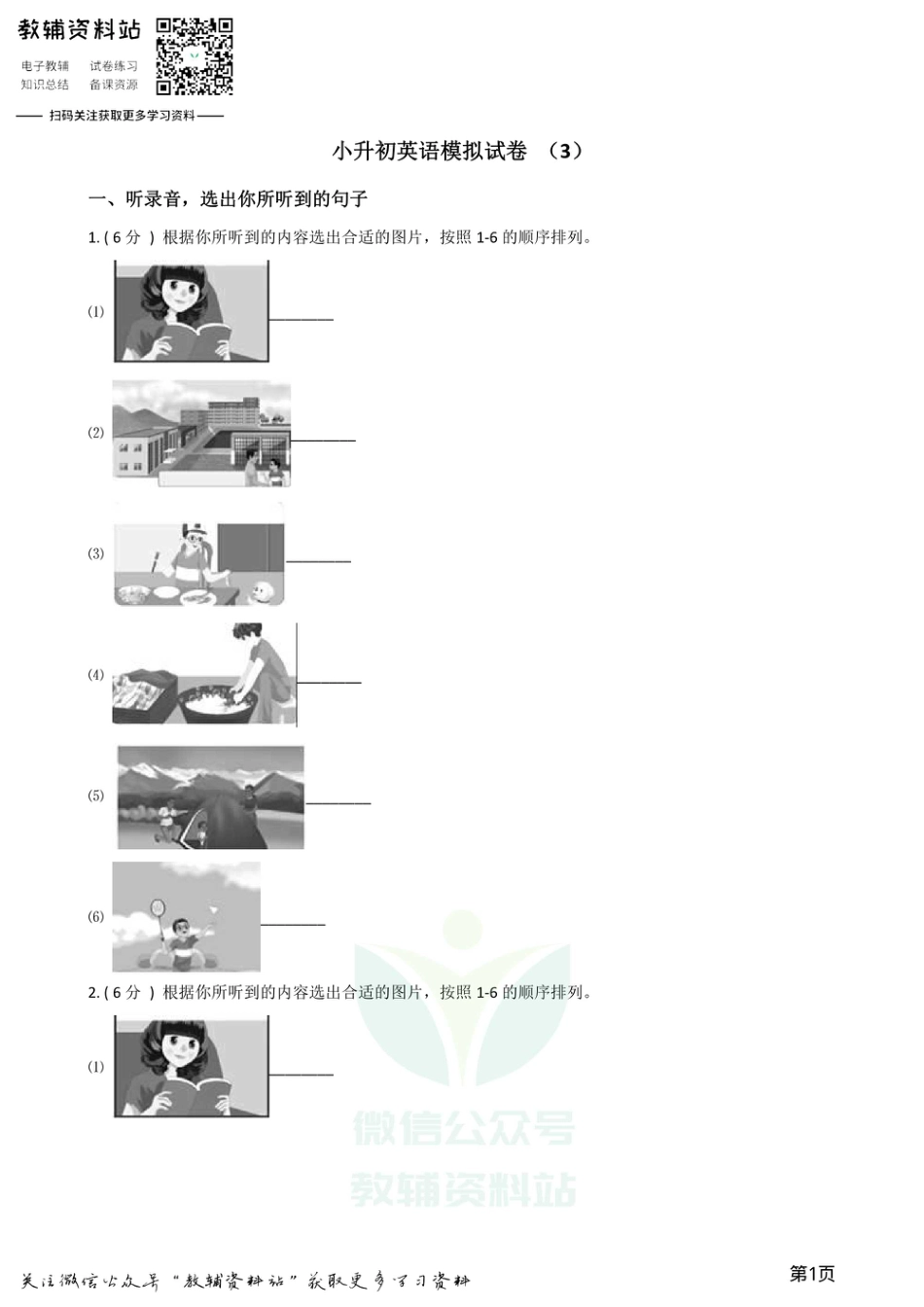 小升初英语模拟试卷 (3).pdf