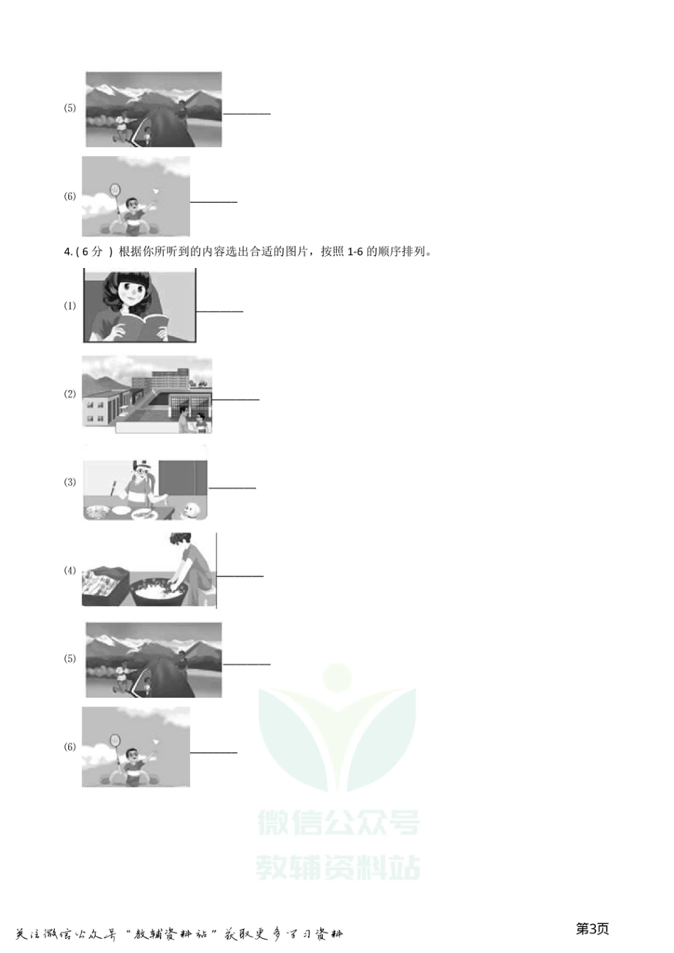 小升初英语模拟试卷 (3).pdf