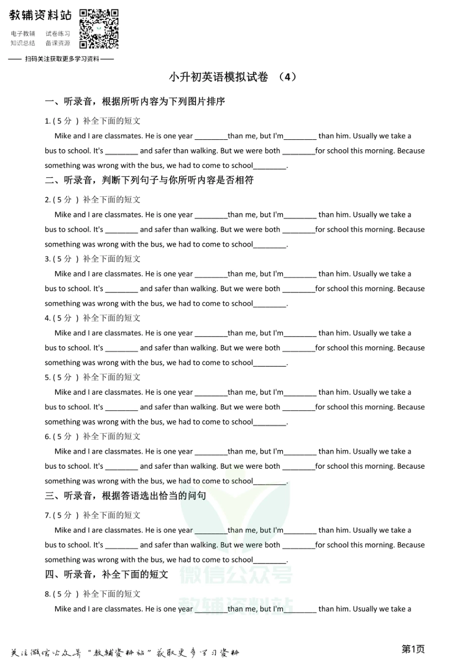 小升初英语模拟试卷 (4).pdf
