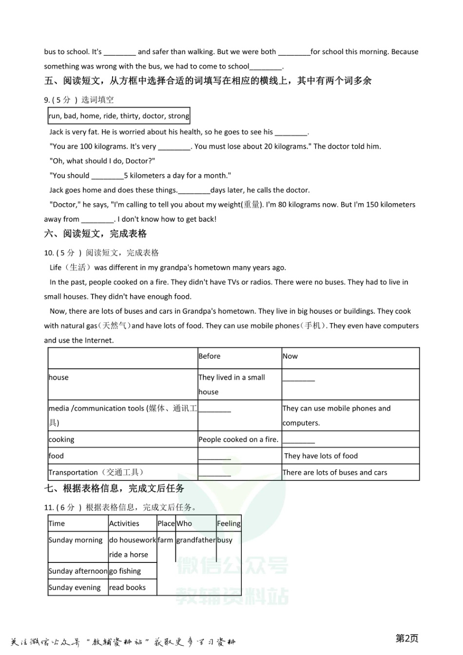小升初英语模拟试卷 (4).pdf