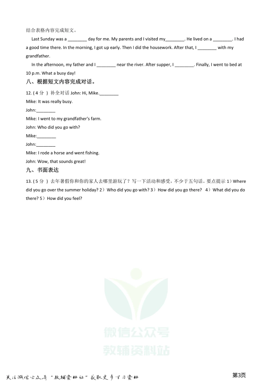 小升初英语模拟试卷 (4).pdf