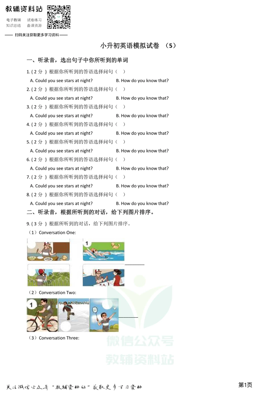 小升初英语模拟试卷 (5).pdf