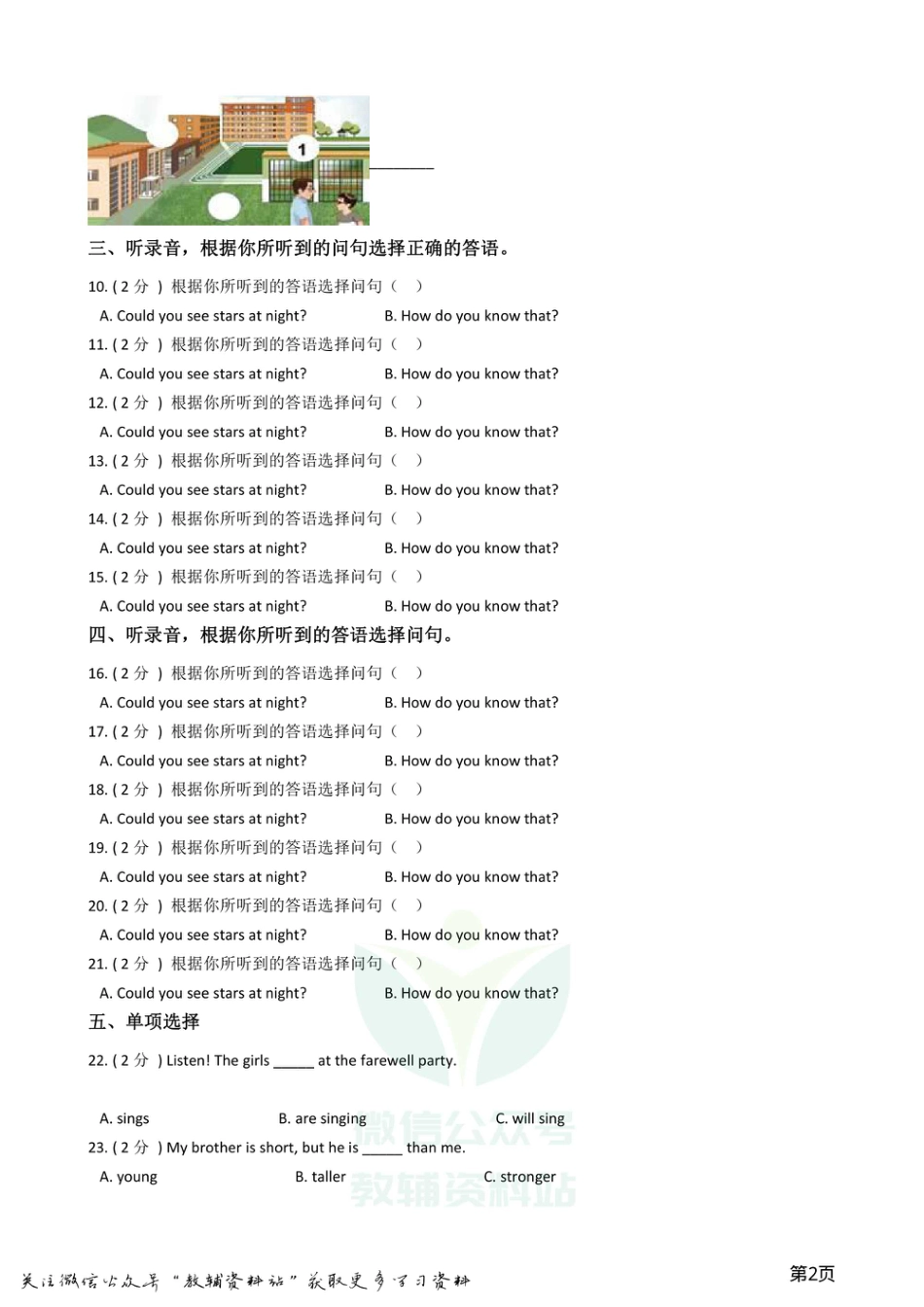 小升初英语模拟试卷 (5).pdf