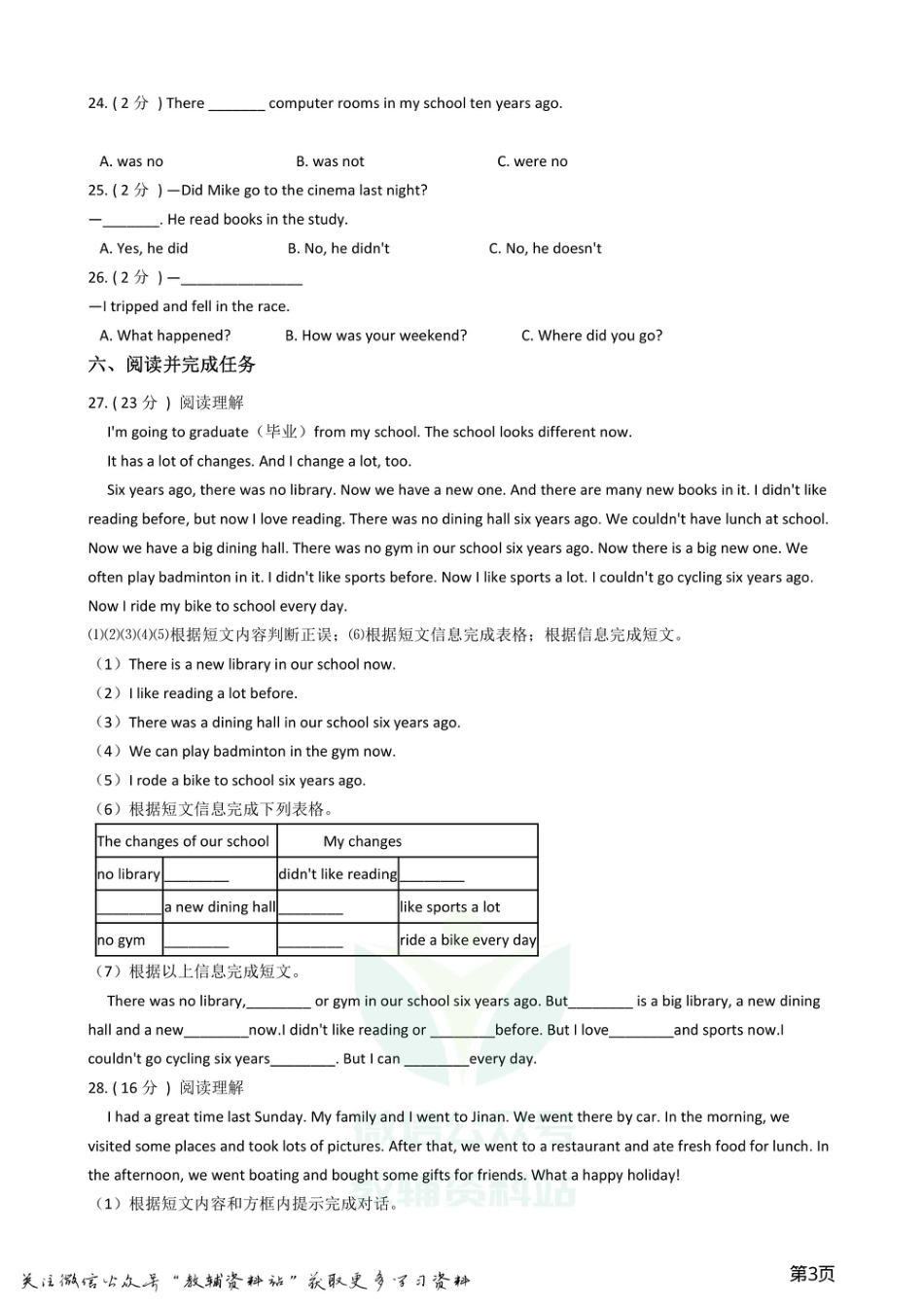 小升初英语模拟试卷 (5).pdf