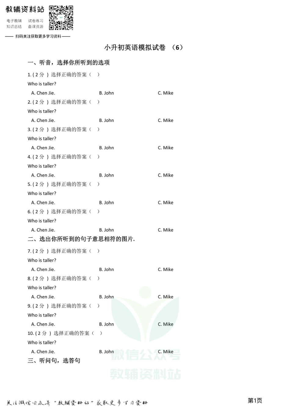 小升初英语模拟试卷 (6).pdf