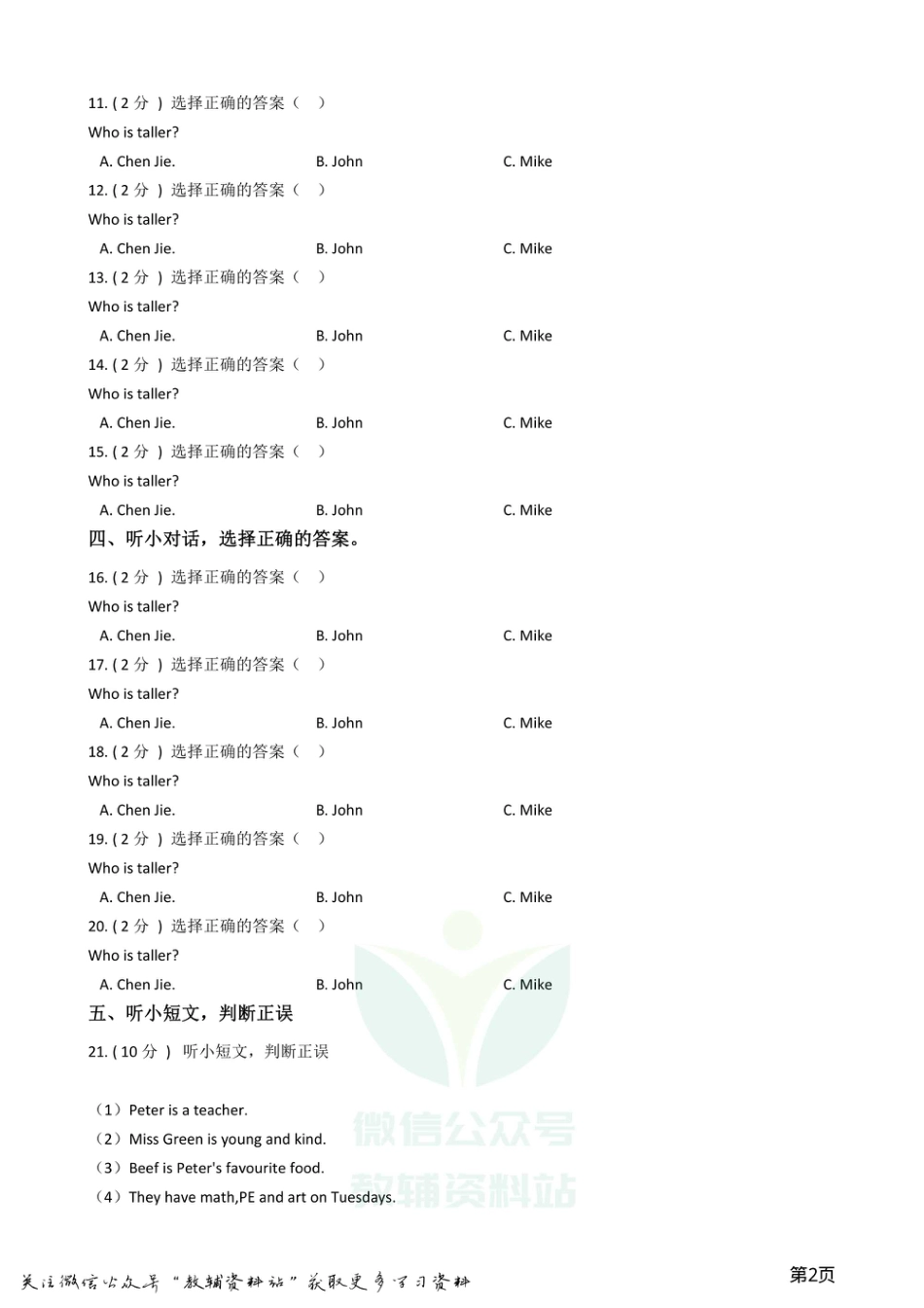 小升初英语模拟试卷 (6).pdf