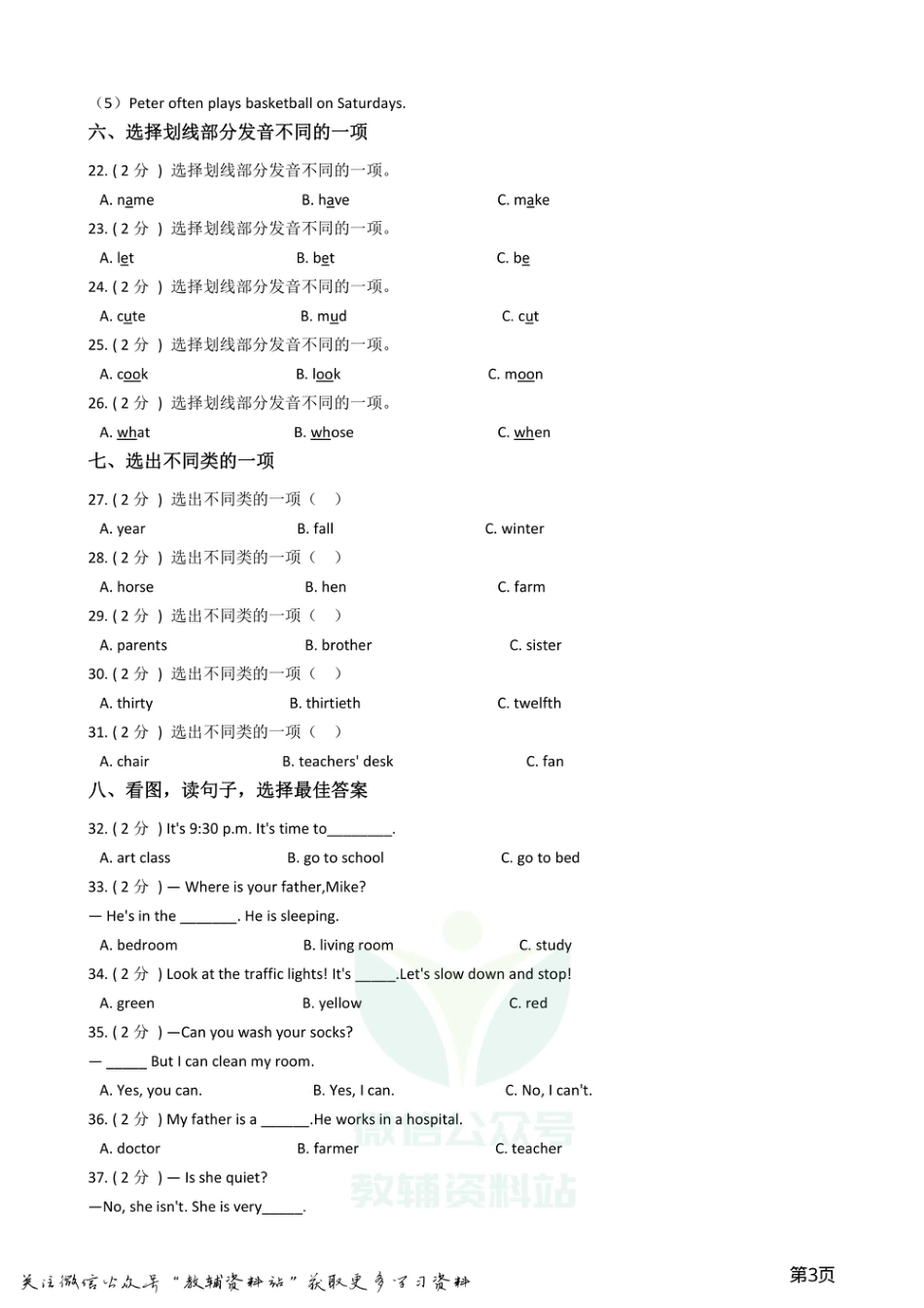 小升初英语模拟试卷 (6).pdf