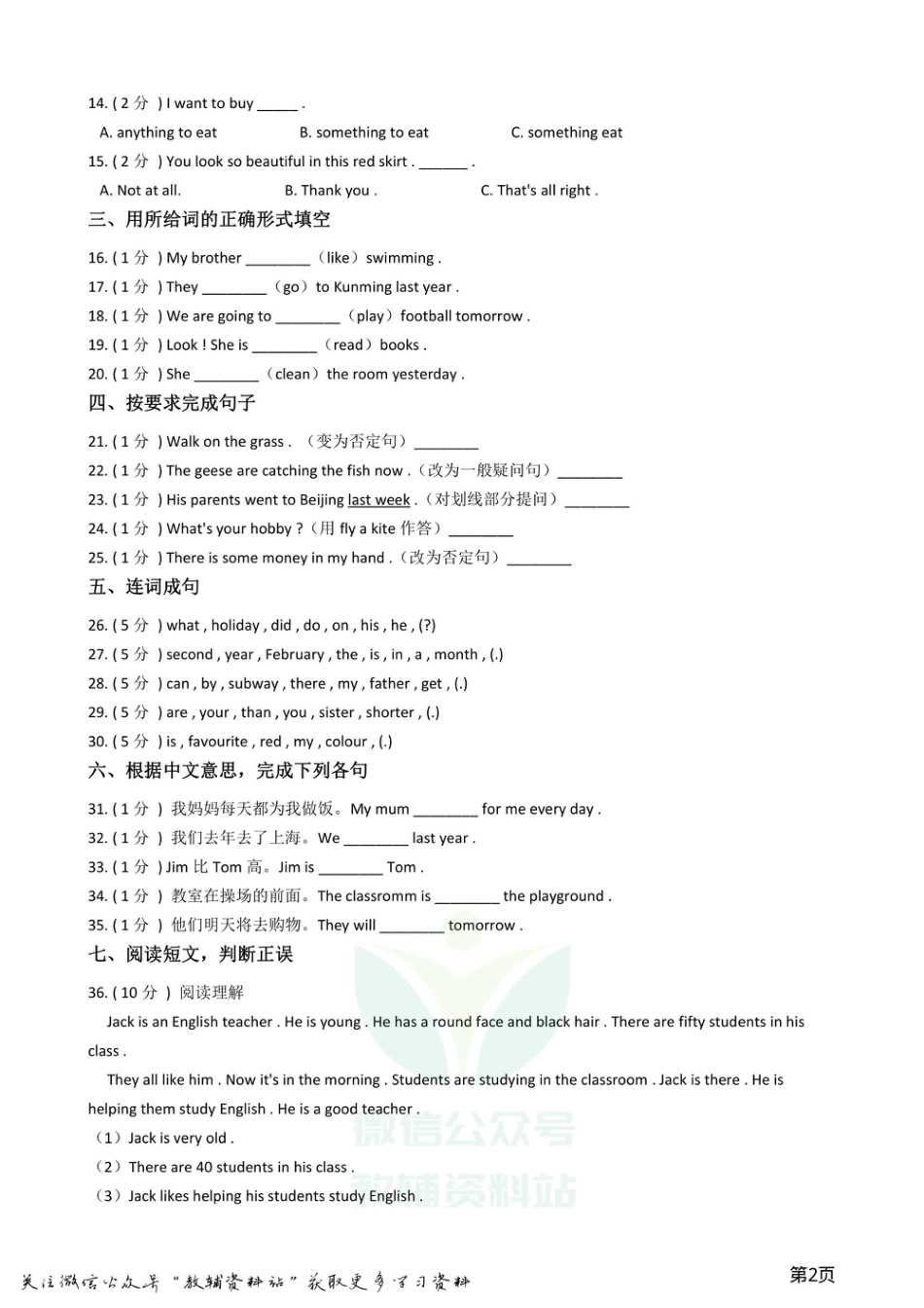 小升初英语模拟试卷 (7).pdf