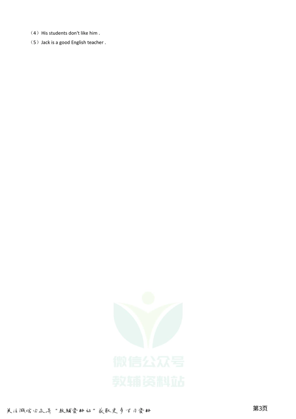 小升初英语模拟试卷 (7).pdf