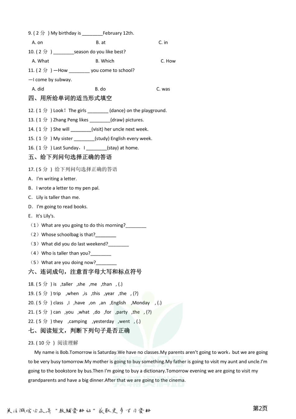小升初英语模拟试卷 (8).pdf