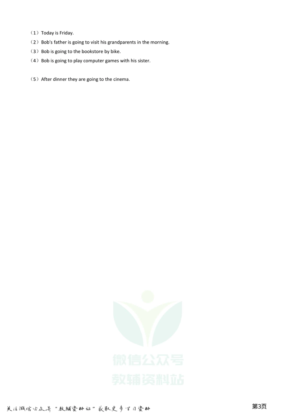 小升初英语模拟试卷 (8).pdf