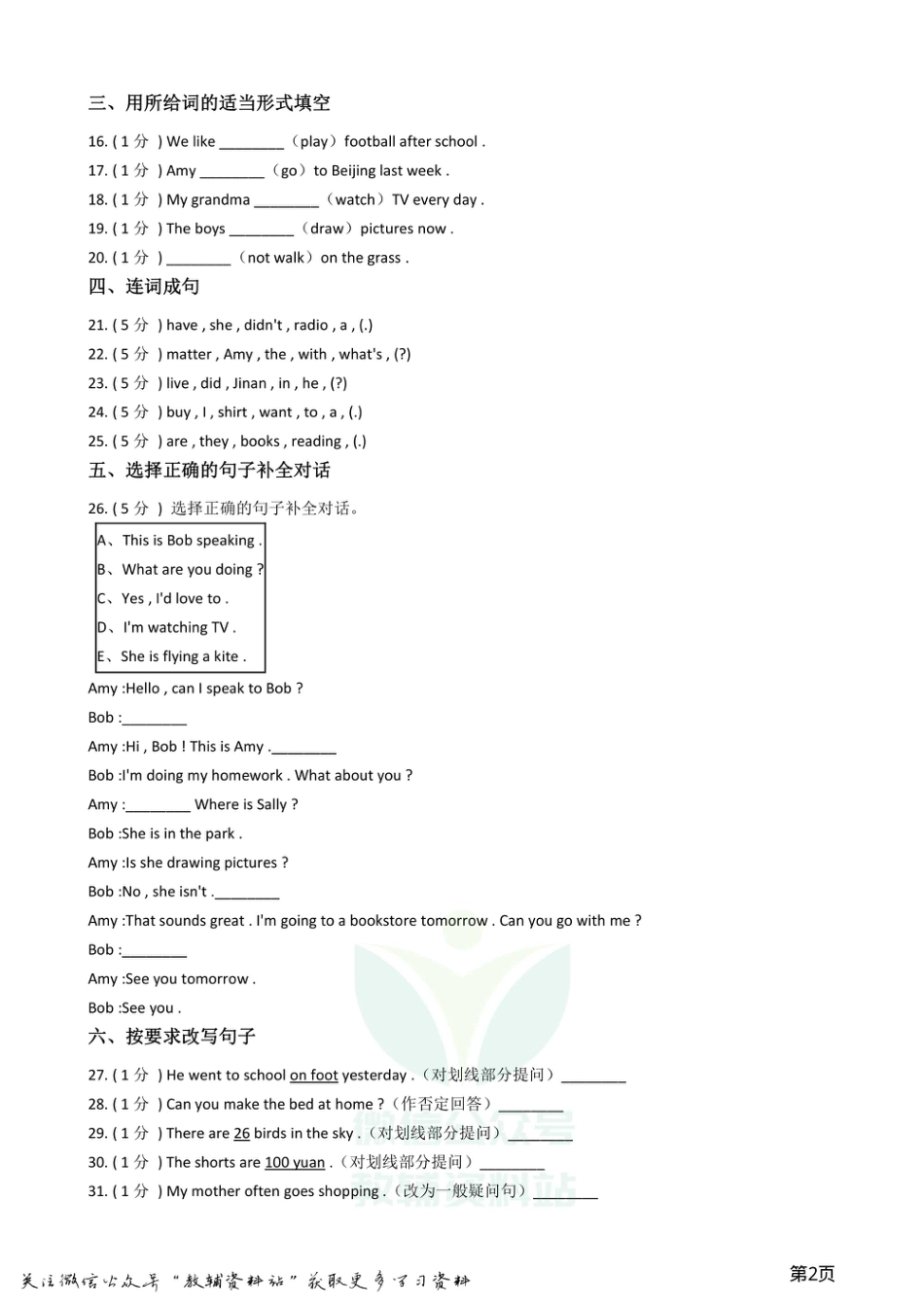 小升初英语模拟试卷 (9).pdf
