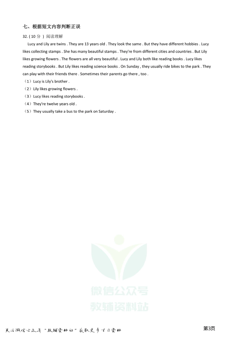 小升初英语模拟试卷 (9).pdf