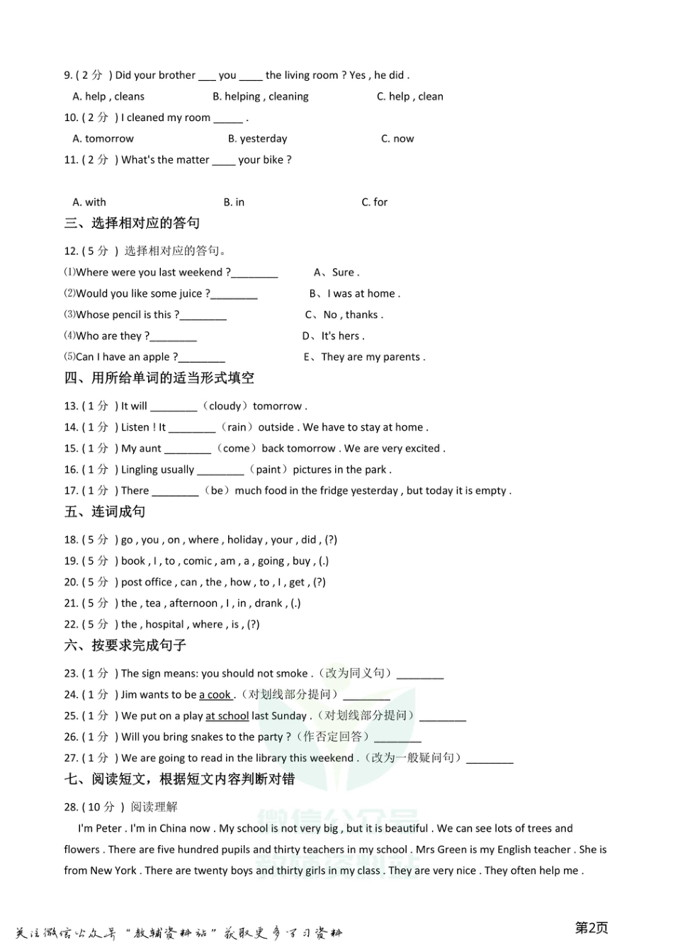 小升初英语模拟试卷 (10).pdf