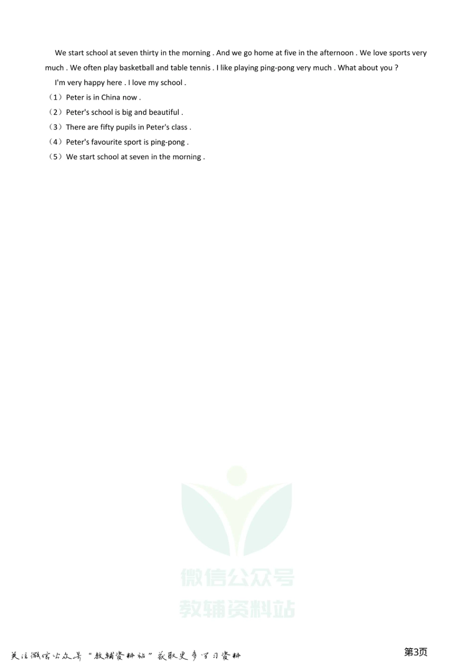 小升初英语模拟试卷 (10).pdf