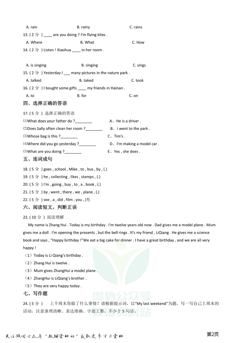 小升初英语模拟试卷 (11).pdf