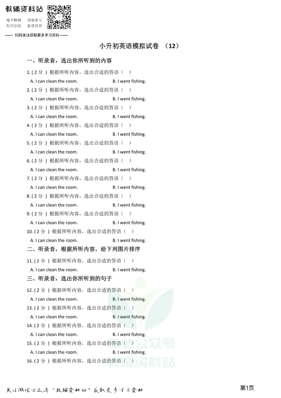 小升初英语模拟试卷 (12).pdf