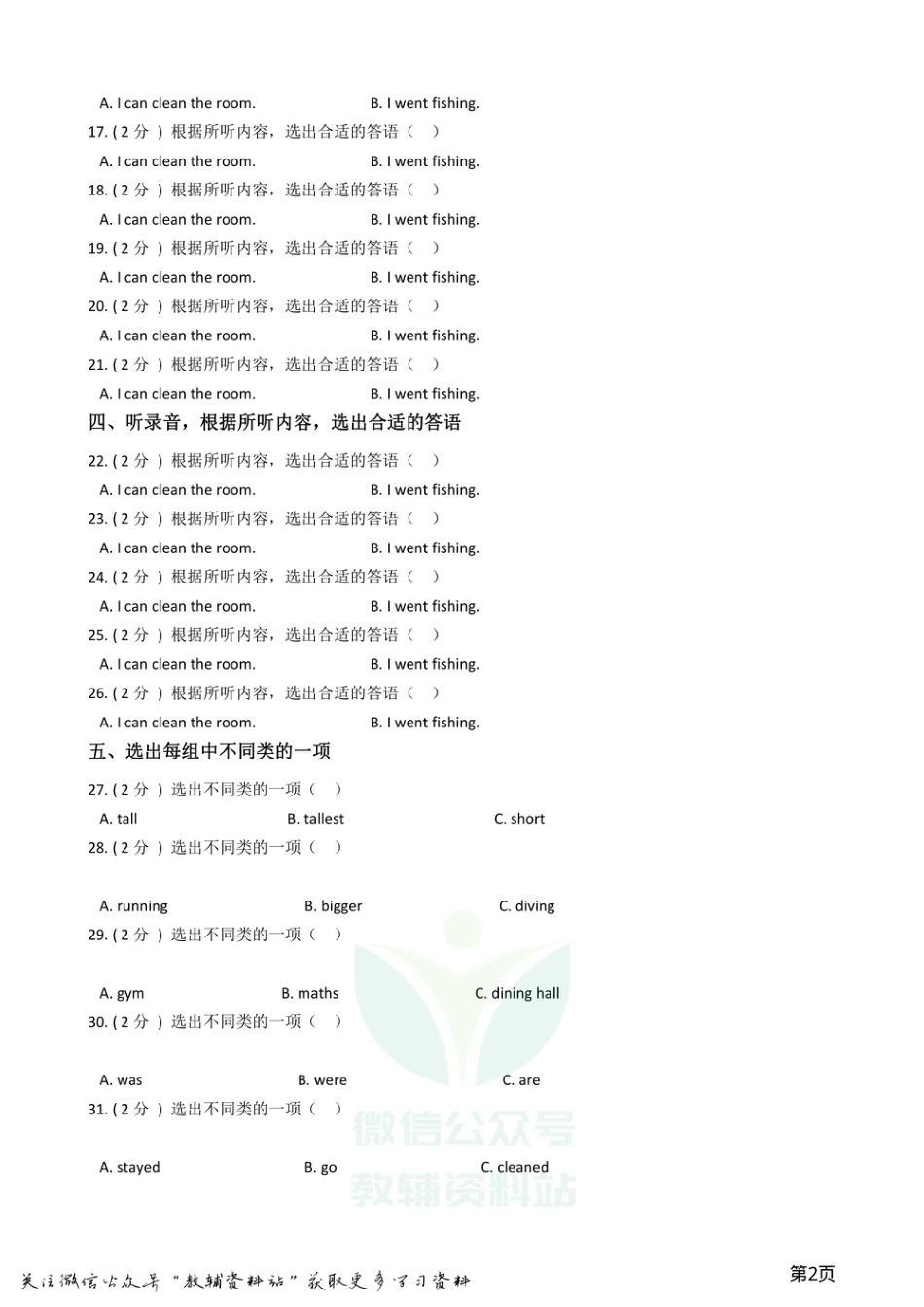 小升初英语模拟试卷 (12).pdf