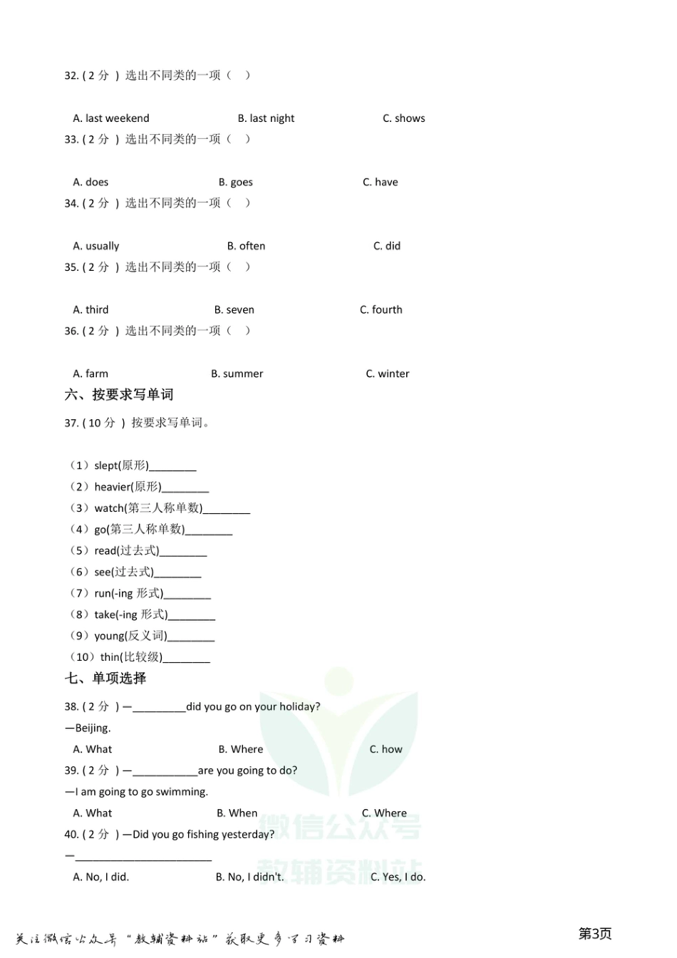 小升初英语模拟试卷 (12).pdf