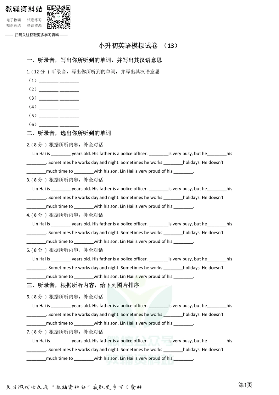小升初英语模拟试卷 (13).pdf