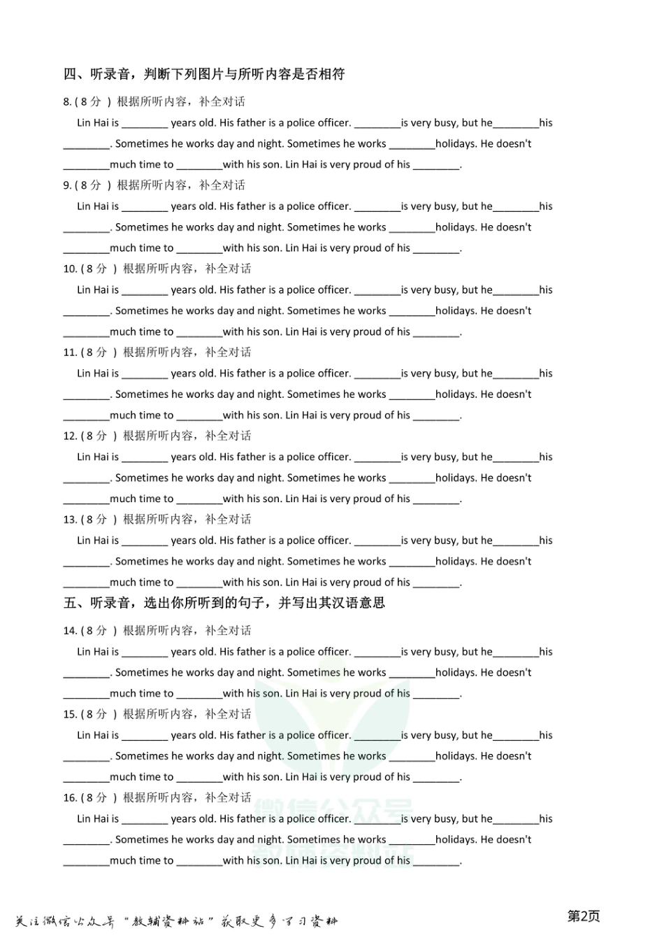 小升初英语模拟试卷 (13).pdf