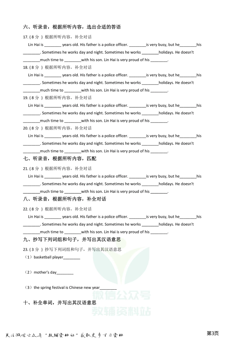 小升初英语模拟试卷 (13).pdf