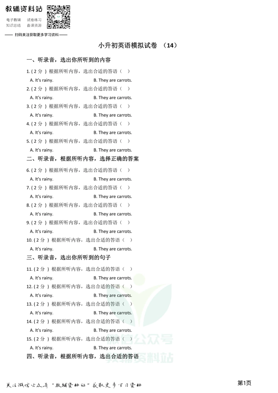 小升初英语模拟试卷 (14).pdf