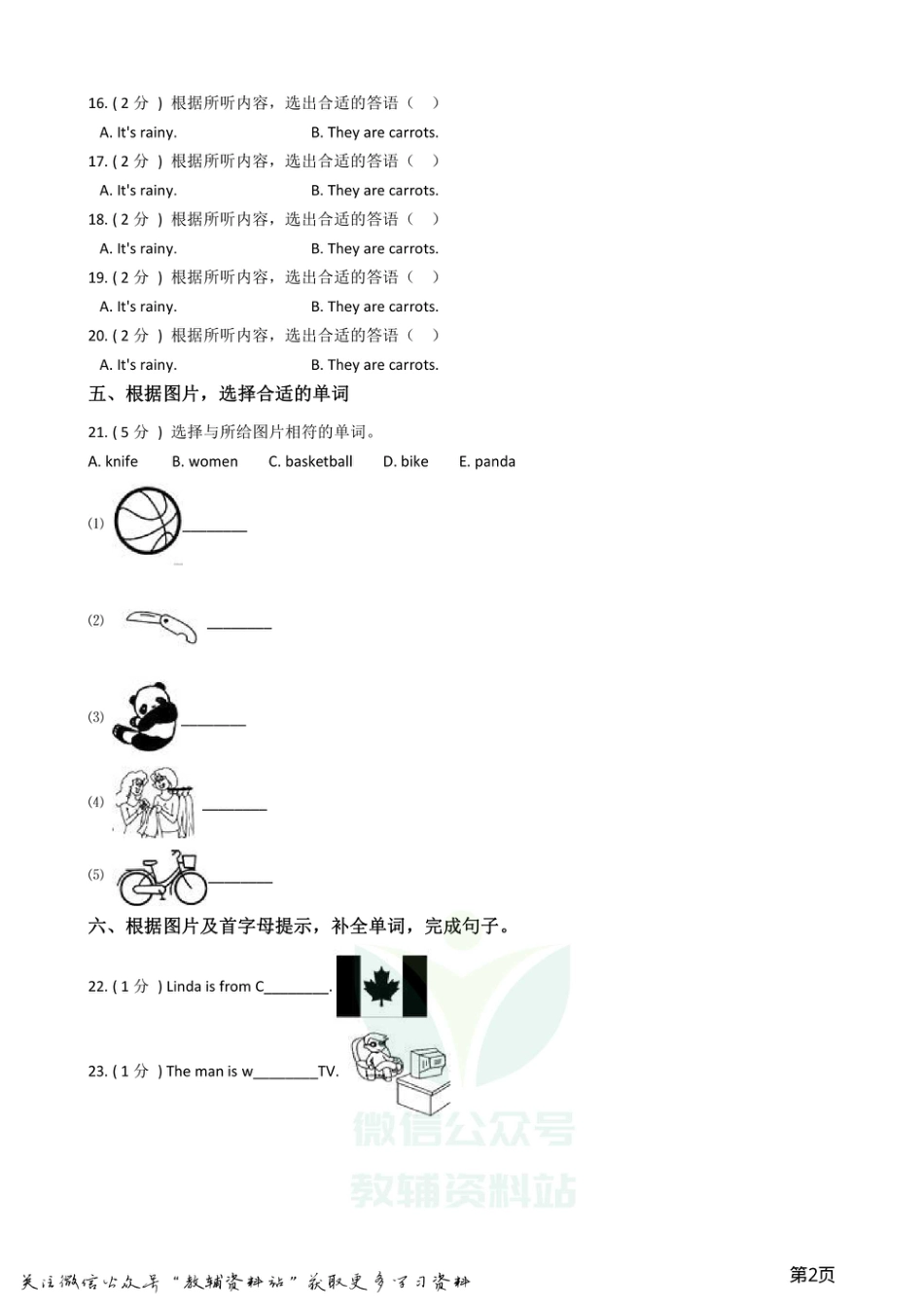 小升初英语模拟试卷 (14).pdf