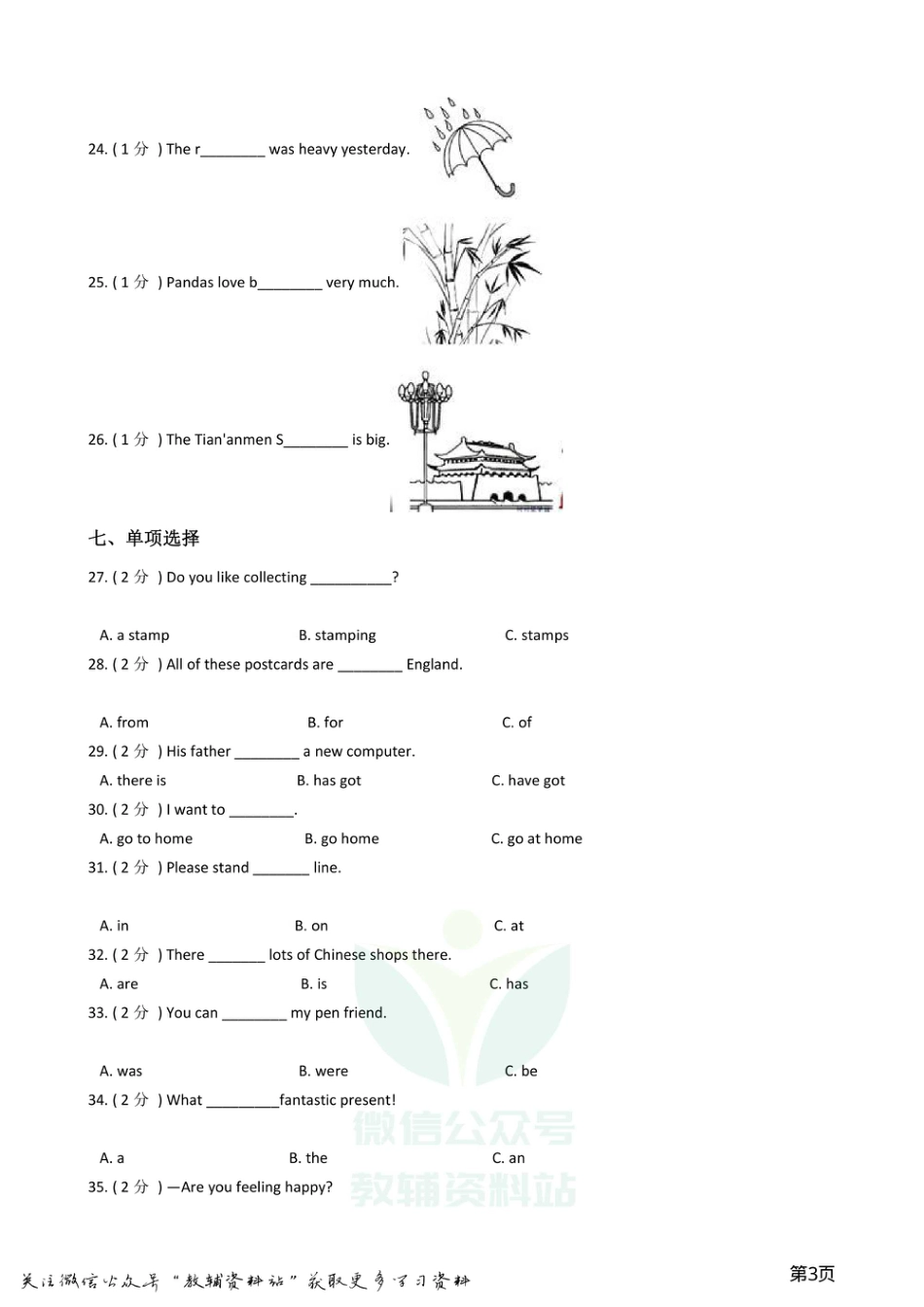 小升初英语模拟试卷 (14).pdf