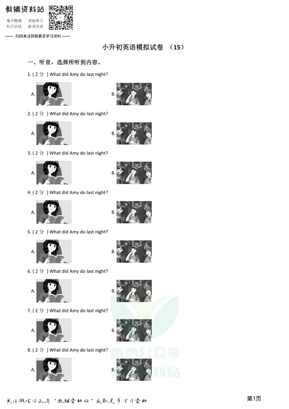 小升初英语模拟试卷 (15).pdf