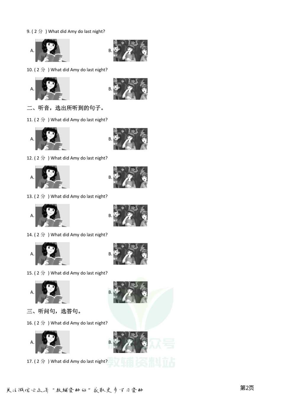 小升初英语模拟试卷 (15).pdf