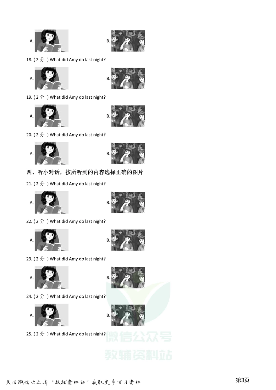 小升初英语模拟试卷 (15).pdf