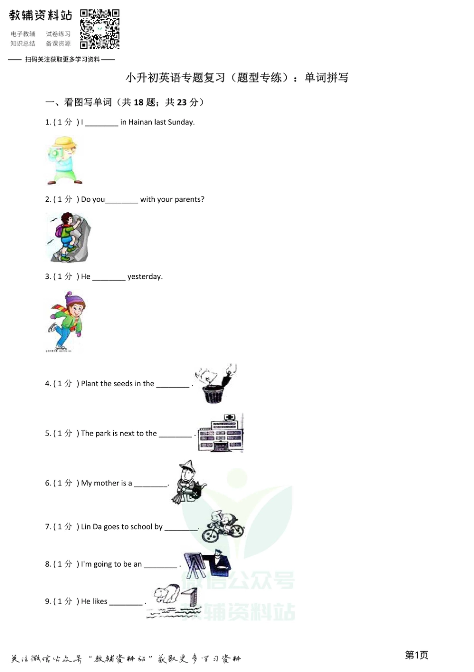 小升初英语复习专题（题型专练）：单词拼写.pdf