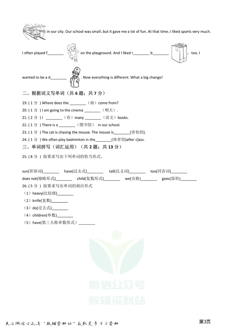 小升初英语复习专题（题型专练）：单词拼写.pdf