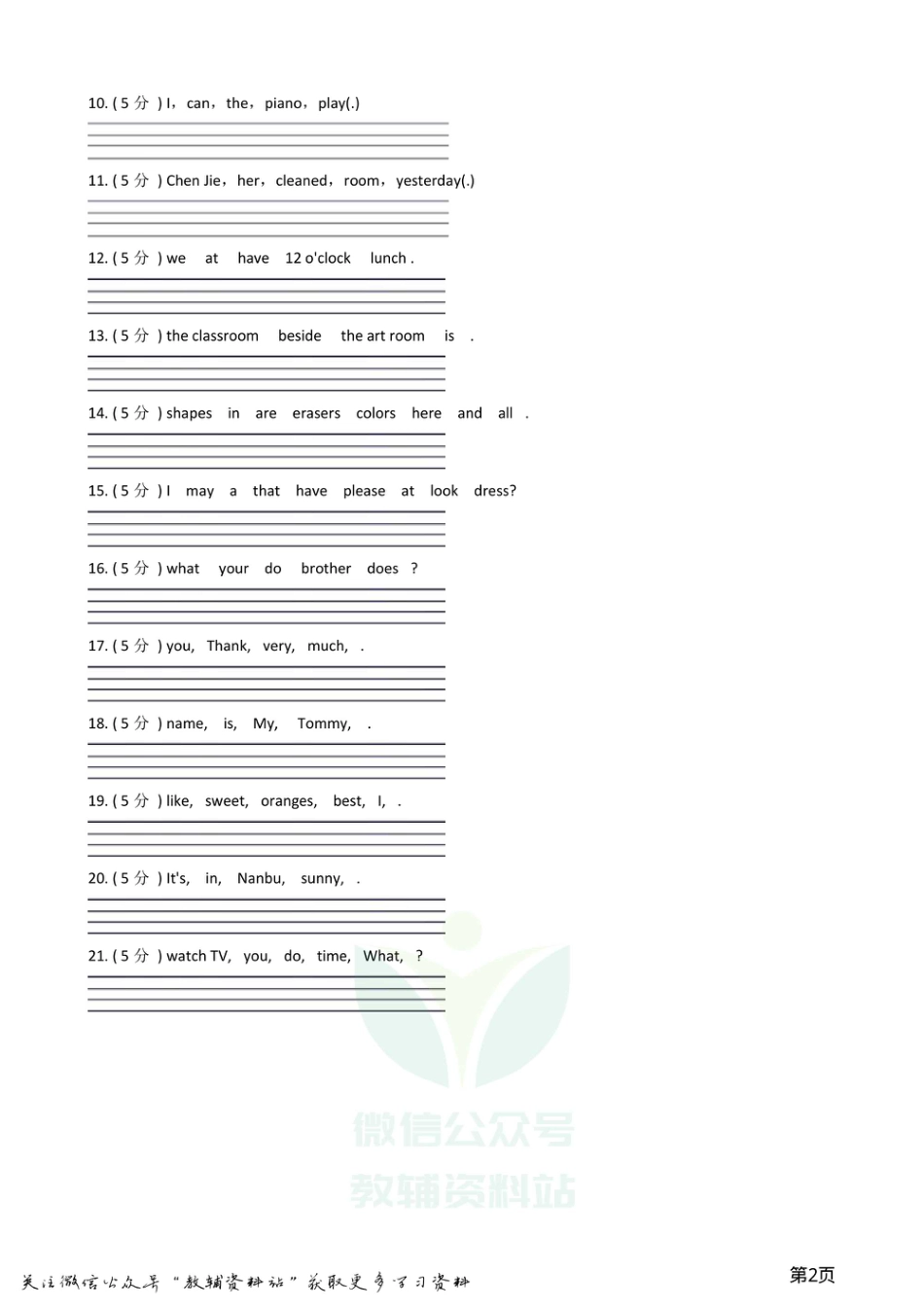小升初英语复习专题（题型专练）：连词成句.pdf
