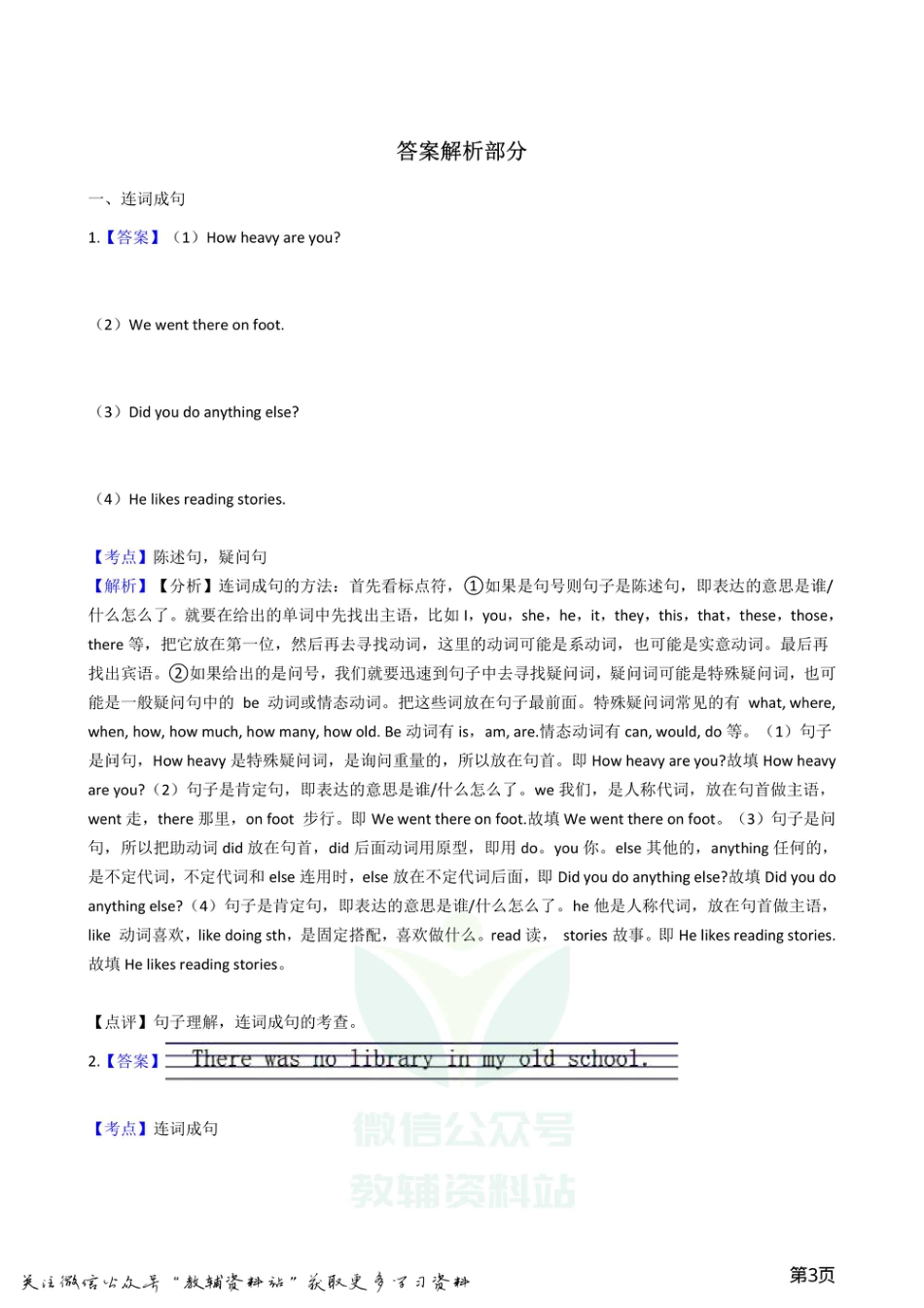 小升初英语复习专题（题型专练）：连词成句.pdf