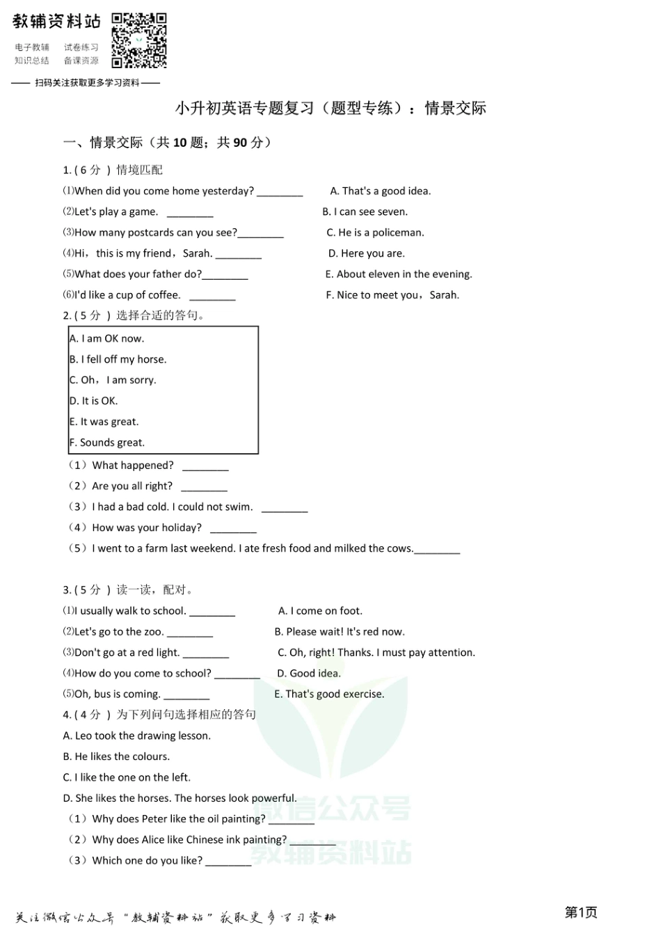 小升初英语复习专题（题型专练）：情景交际.pdf